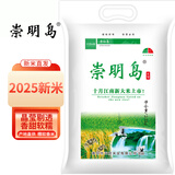 崇明岛2025当季新米崇明岛大米5斤 十月江南大米软香米含胚芽