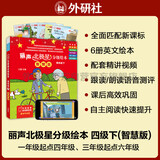 丽声北极星分级绘本 第四级下（智慧版 套装共6册 附扫码音频、动画视频、绘本精讲、理解练习、单词跟读、朗读测评）小学英语阅读 全面匹配新课标