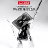 丸美黑蝴蝶眼膜贴消肿紧致速褪泡泡眼焕亮眼部肌肤贴膜生日礼物送女生 【尝鲜试用】2片
