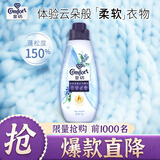 金纺高能护衣精华衣服浓缩柔顺剂海盐鼠尾草700G护形护色持久留香除味