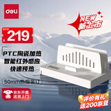 得力（deli）50mm合同标书档案文件热熔胶装机 热熔财务凭证装订机  无损胶装 智能温控 PTC陶瓷加热 GB400