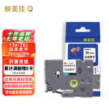 映美佳 标签机色带36mm白底黑字TZe-261 适用兄弟brother不干胶标签纸PT-P900 PT-3600 9700PC打印机