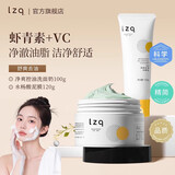 LZQ虾青素氨基酸洗面奶女士控油祛痘去黑头男士洁面乳青少年清洁洗脸 【油皮-黑头】洗面奶+泥膜