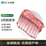 大庄园【草地羊】锡盟草饲羔羊肉 带骨羊排2.4斤 乌珠穆沁 原切羔羊排