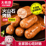 大希地火山石烤肠黑椒味 1016g/20根 早餐火腿肠香肠肉肠烧烤食材