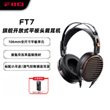 飞傲（FiiO）旗舰开放式平板头戴耳机FT7 黑色