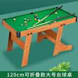 翔竣台球桌儿童11-16岁家庭亲子互动青少年迷你1.2m桌球可折叠120cm