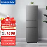 美菱(MELING)【鲜食尚系列】218升三门小型电冰箱无霜租房宿舍净味节能轻音BCD-218WE3CX中门软冷冻