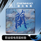 臻火鼠标垫 兰 fps电竞游戏专用大号桌垫 CSGO LOL PUBG APEX 无畏契约 顺滑防水细面 480*400*5