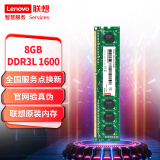 联想（Lenovo）8GB  DDR3L 1600 台式机内存条 低电压版 兼容标准电压