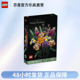 乐高（Lego）10280乐高创意花束创意百变插花拼搭积木情人节礼物