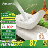 网易严选泰国进口乳胶枕头 93%含量天然原液 米色天竺棉单枕套 矮枕款