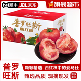 青樱红荔【顺丰直达】普罗旺斯西红柿正宗陕西沙瓤生吃水果西红柿轻食番茄 3斤 小果(13-16个) 个头小 不推荐 【彩箱+托盘包装】