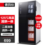 德玛仕（DEMASHI）商用消毒柜大容量立式消毒碗柜家用碗筷酒杯茶杯餐具烘干双门商用食堂饭店星级紫外线碗筷消毒柜 5层120升家商用丨智能定时丨中温臭氧+125℃高温二星级