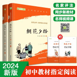 朝花夕拾+西游记 七年级上册必读课外书 七年级上册全套人教版教材配套 鲁迅原著必读正版（赠名师视频课）