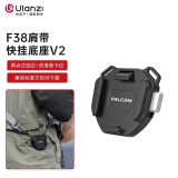 ulanzi 优篮子 小隼F38肩带快挂底座 V2快装快拆套件背包肩带快装相机稳定器底座滑轨摄像支架