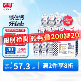 光明优加益固高钙牛奶250ml*10CBP初乳碱性蛋白学生牛奶礼盒装