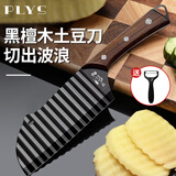 派莱斯狼牙刀土豆刀波浪纹刀具家用花样式切菜土豆切片切薯条神器