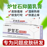 周郎中炉甘石抑菌软膏乳膏婴儿炉甘石非洗剂洗液大腿内侧瘙痒止痒20g