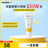 美德乐（Medela）羊脂膏乳头膏保护霜高纯度防皲裂膏滋润准孕妇瑞士进口7g