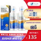 优卓博视顿先进伦新洁护视理液舒润滑硬性隐形眼镜角膜塑形镜原装进口 新洁护理液120ml*2
