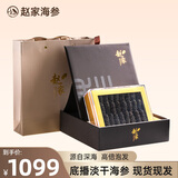 赵家 淡干海参 大连底播辽刺参干货礼盒海鲜水产健康轻食节日送礼品 250g*1盒 礼盒装7-8年【30-40头】