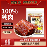 自然派蜜汁味牛肉脯360g/袋特产风干牛肉干办公室休闲独立小包装零食 