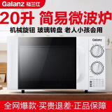 格兰仕Galanz/格兰仕 P70D20L-D7(W0)微波炉20L家用机械转盘式全自动 P70D20TL-D4