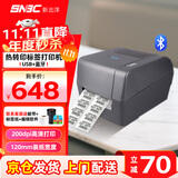 新北洋（SNBC）BP420碳带标签打印机热转印热敏双模式108mm U+蓝牙不干胶固资条码亚银纸服装吊牌水洗唛价签打印