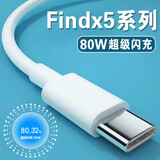 原装适用OPPOFindX5数据线80W超级闪充oppofindx5充电线8A快充oppofindx5pro手机数据线F 闪充数据线1米