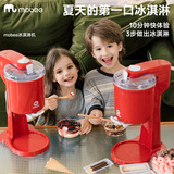 mobee冰淇淋机家用冰激凌机自制甜筒机器全自动台式迷你小型雪糕机 潮玩冰淇淋机【红色】