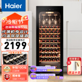 海尔（Haier）150升一级能效52瓶装恒温红酒柜 客厅办公室葡萄酒冷藏家用酒柜WS052WGHUD1