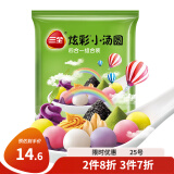 三全炫彩小汤圆四合一组合260g52只 黑芝麻/花生/紫薯/抹茶点心甜品