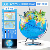 北斗AR地球仪3D立体学生用智能语音地理教学地球仪32cm大号文具套装教具初中生毕业礼物放大镜 32cm【AR+灯光】插电款