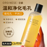 ORGINESE欧橘果酸水湿敷可搭配平闭口粉刺痘爽肤水补水控油保湿精华