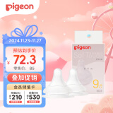 贝亲（Pigeon）自然实感第3代启衔奶嘴 宽口径奶嘴 LL号-2只装 BA137  9个月以上