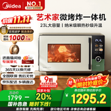 美的（Midea）微烤炸一体机家用变频微波炉烤箱空气炸平板23L900W不锈钢内胆毫秒瞬热烤管（C3F6）