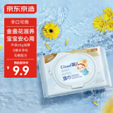 京东京造 cloud婴儿手口湿巾80抽/包 加厚宝宝湿巾温和亲肤 单包尝鲜装