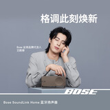 BOSE 【王鹤棣同款】SoundLink Home 蓝牙扬声器–暖木 无线蓝牙音响 mini升级版 居家艺术音箱
