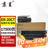 京呈DX-20CT粉盒适用夏普SHARP DX-2008UC 2508NC打印机复印机墨盒墨粉盒 DX-20CT 四色套装 约17500页