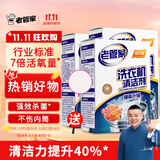 老管家 洗衣机槽清洁剂清洗剂波轮滚筒式洗衣机内胆除垢剂125g*3包*3盒
