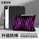 酷乐锋适用 ipad pro12.9英寸保护套带笔槽防弯壳苹果平板电脑2022/21/20apple透明后背硅胶全包防摔皮套
