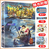 【大全集自选】墨多多谜境冒险 阳光版/不可思议的事件簿/怪物大师全套 查理里十世 雷欧幻像系列儿童文学 奇迹通天塔香巴拉世界的尽头末日浮空城 【墨多多28】深湖暗影