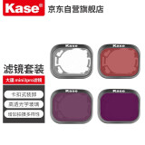 卡色（Kase） 适用于大疆 mini3pro mini3滤镜 无人机滤镜套装 （UV+ND8+ND16+ND64）四合一套装 