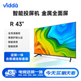 Vidda R43【送装一体版】海信电视 43英寸 全高清 智能语音 1+8G 智能教育游戏护眼电视以旧换新43V1F-R