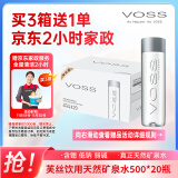 芙丝（VOSS）饮用天然矿泉水 500ml*20瓶(塑料瓶) 含锶低钠弱碱【送京东家政】