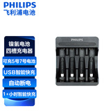 飞利浦（PHILIPS）5号7号充电电池充电器四槽智能自动断电五号七号通用镍氢电池充电器快充5号电池7号
