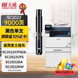 天威 SC2022墨盒 适用施乐2022粉盒SC2022硒鼓 黑色 富士施乐SC2022CPS墨粉盒SC2022DA复印机碳粉盒CT202952