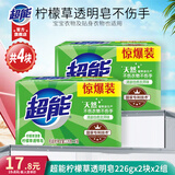 超能洗衣透明肥皂柠檬草香味多规格持久祛味去污增白家用实惠装旗舰 【4块家用装】226g*4块