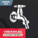摩恩洗衣机龙头水龙头4分/6分单冷精铜入墙式拖把池龙头9016/9023 9016